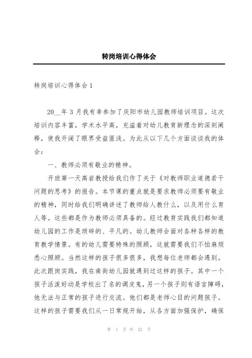转岗培训心得体会