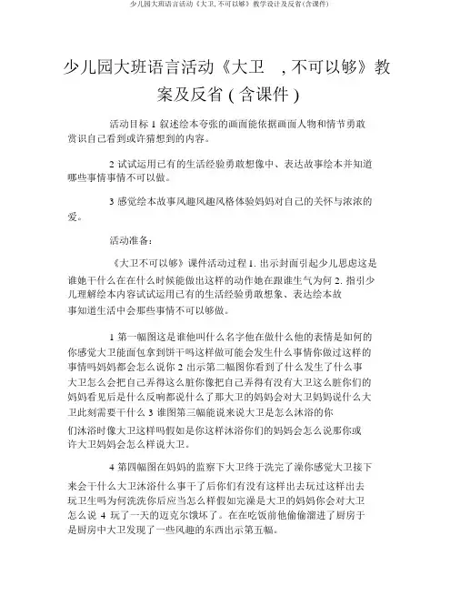 幼儿园大班语言活动《大卫,不可以》教案及反思(含课件)