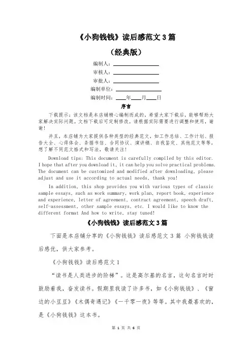 《小狗钱钱》读后感范文3篇