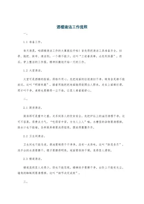 酒楼清洁工作流程
