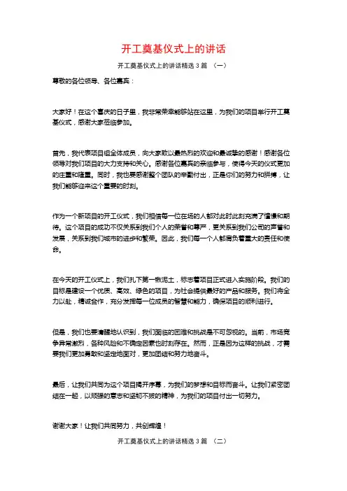 开工奠基仪式上的讲话3篇