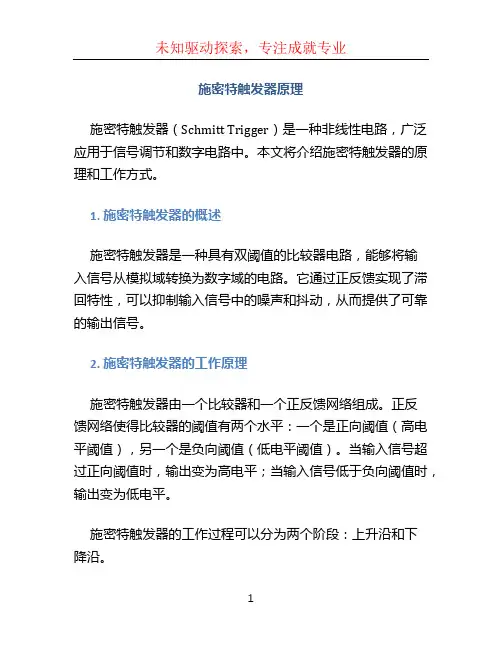 施密特触发器原理