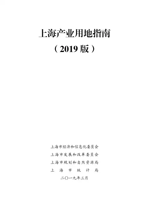 上海产业用地指南