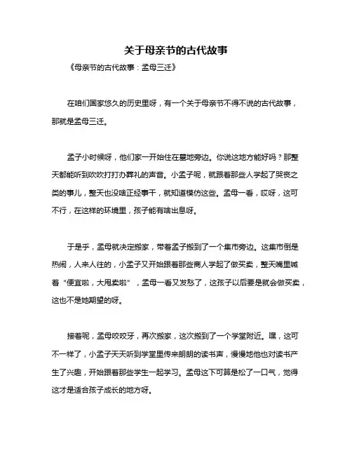 关于母亲节的古代故事