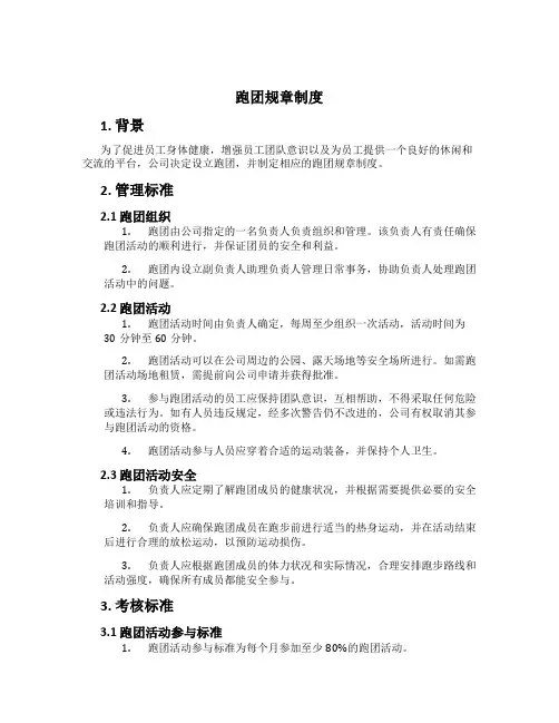 跑团规章制度