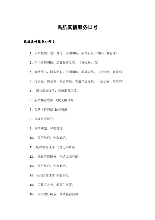 民航真情服务口号
