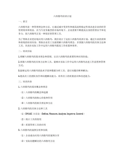 六西格玛培训计划