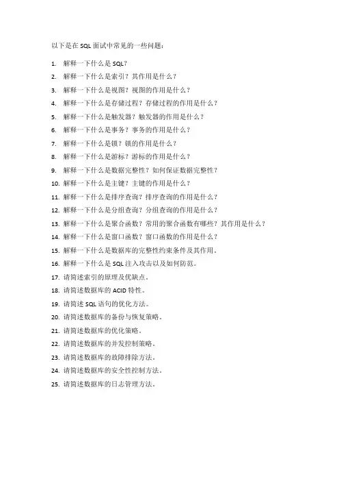 sql面试常用问题