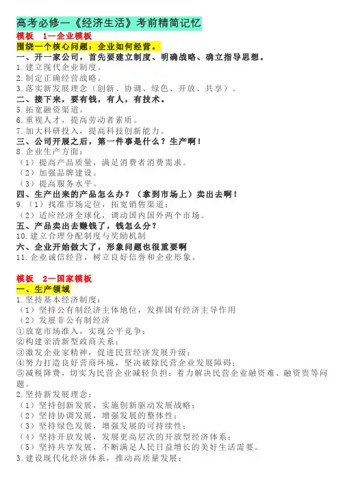 高考必修一《经济生活》考前精简记忆2020.3.20