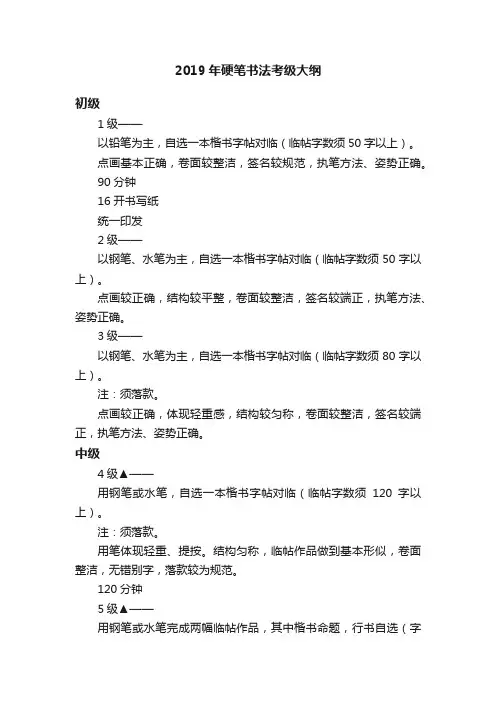 2019年硬笔书法考级大纲