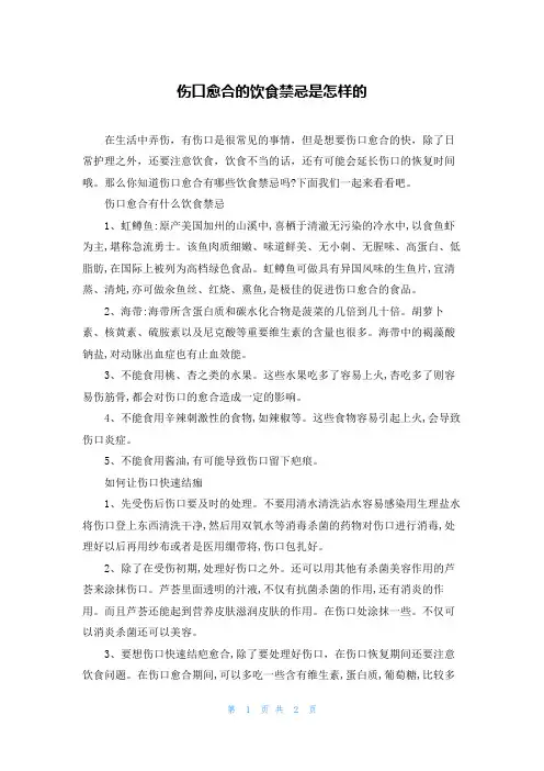 伤口愈合的饮食禁忌是怎样的
