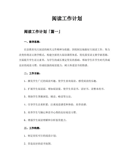 阅读工作计划