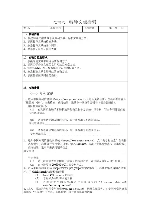 31-实验六：特种文献检索