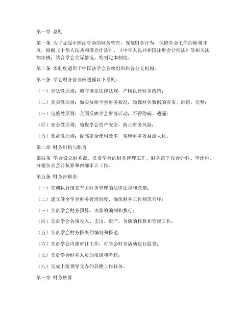 中国法学会财务管理制度