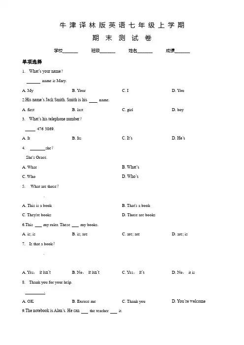 牛津译林版英语七年级上学期《期末检测试题》含答案