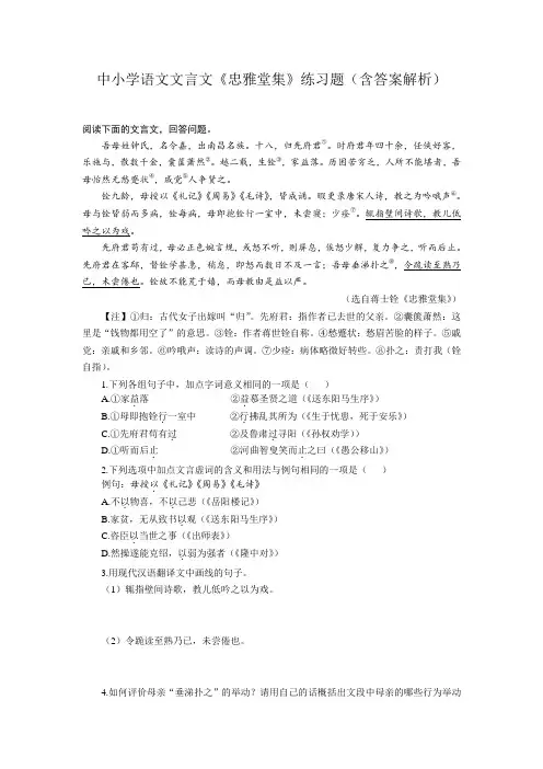 中小学语文文言文《忠雅堂集》练习题(含答案解析)
