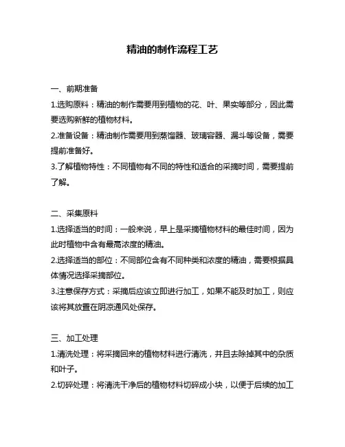 精油的制作流程工艺