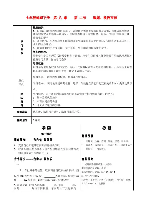 七年级地理下册欧洲西部导学案人教新课标版
