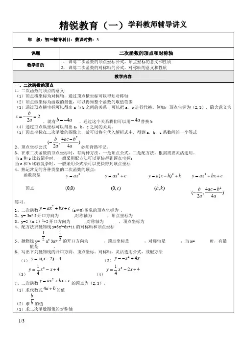 1、二次函数的顶点和对称轴