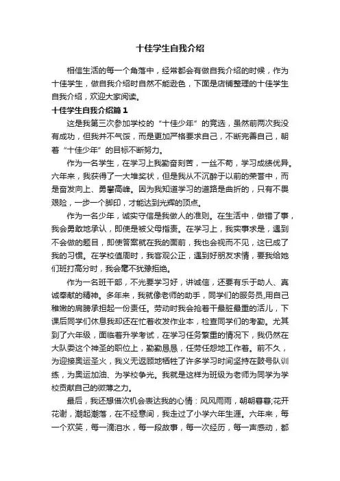 十佳学生自我介绍