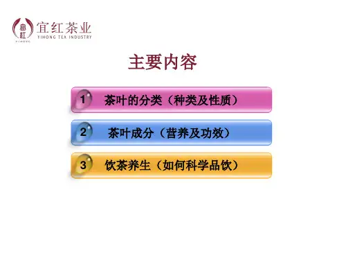 茶与养生NEW33页PPT