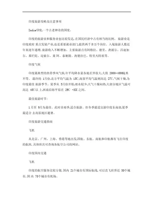 印度旅游攻略及注意事项(精)