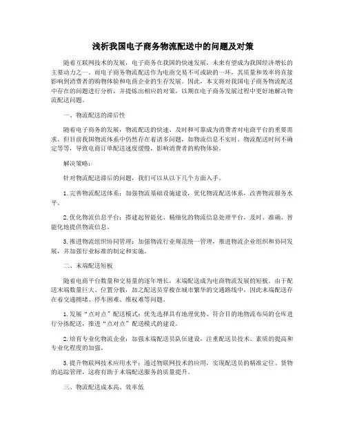 浅析我国电子商务物流配送中的问题及对策