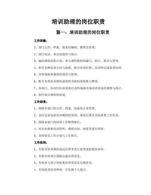 培训助理的岗位职责