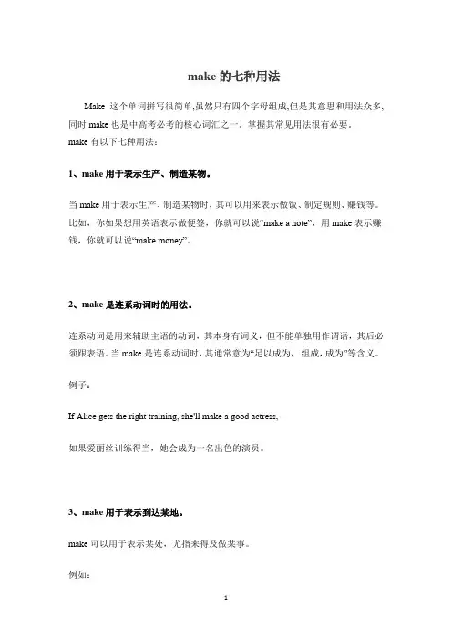 make的七种用法