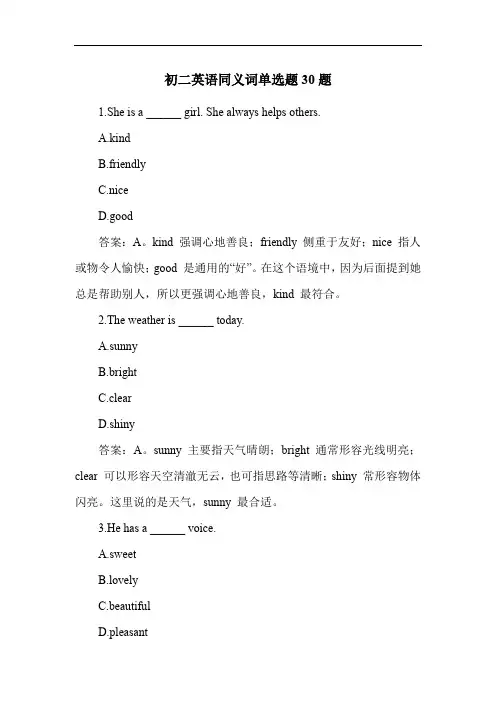 初二英语同义词单选题30题