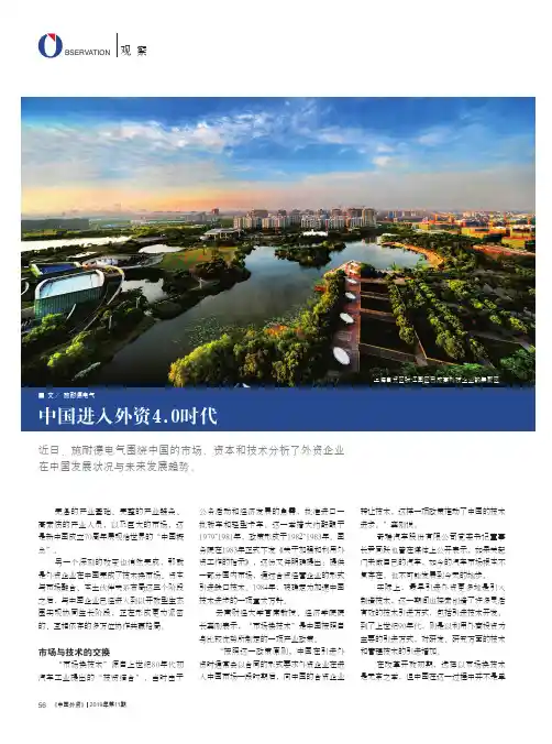 中国进入外资4.0时代