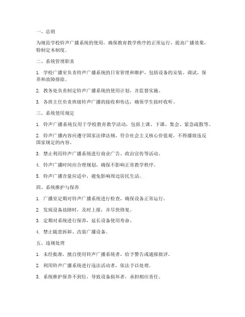 学校铃声广播系统管理制度