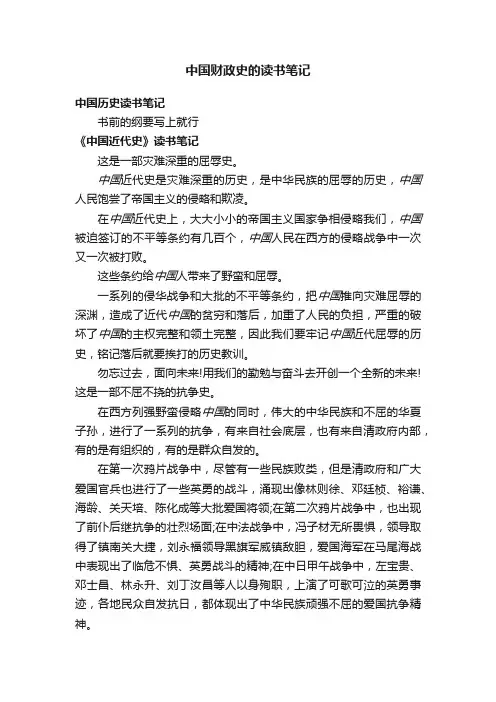 中国财政史的读书笔记