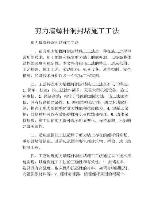 剪力墙螺杆洞封堵施工工法
