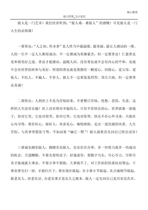 做人四要_为人处世