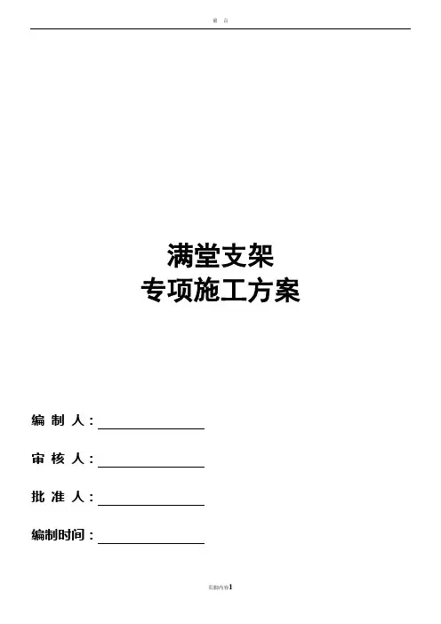 连续箱梁满堂支架施工方案与计算实例详解