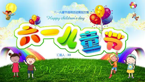 传统节日 儿童节 主题PPT课件