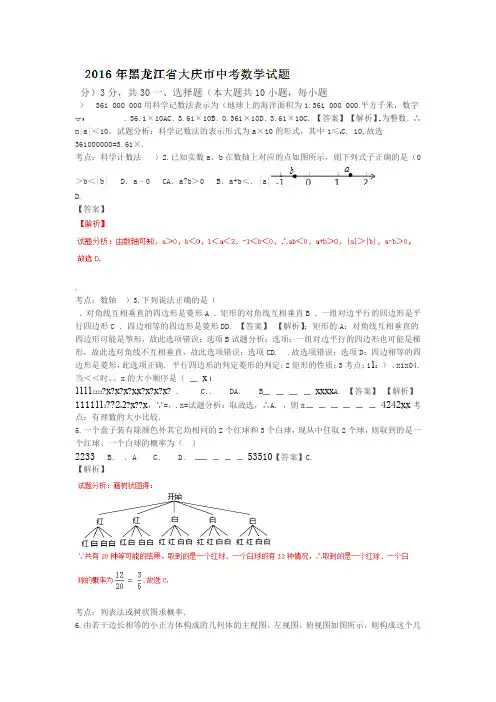 黑龙江大庆2019中考试题数学卷解析版