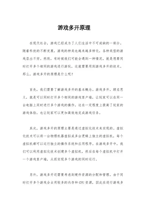 游戏多开原理
