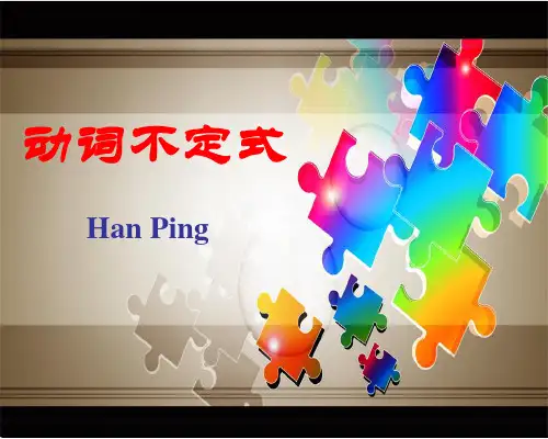 动词不定式的用法