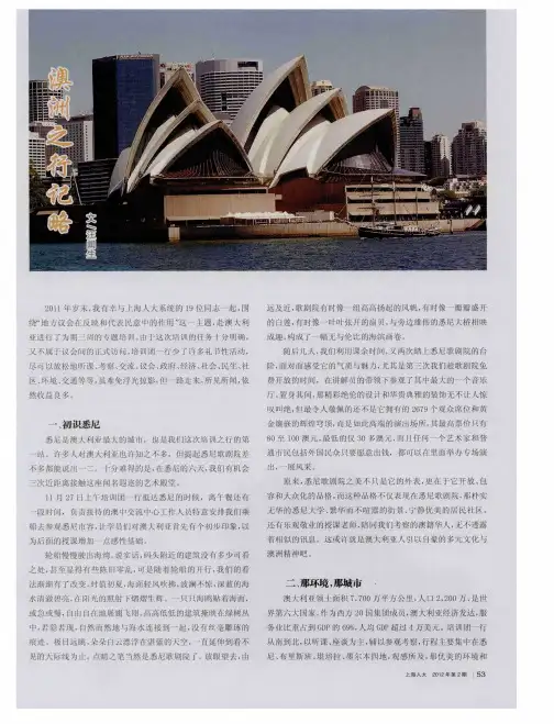 澳洲之行记略