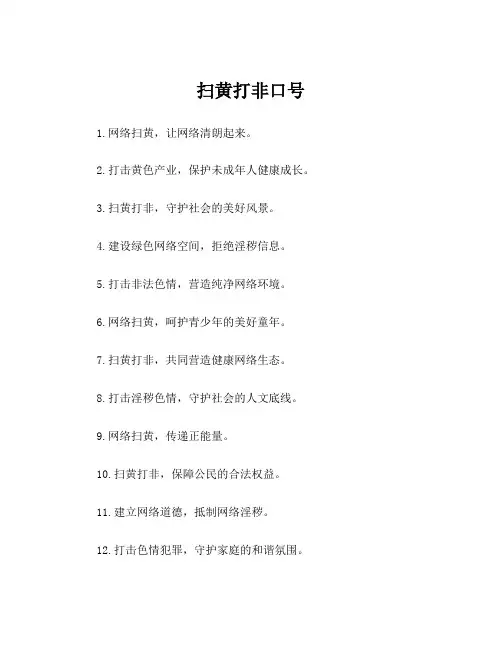 扫黄打非口号