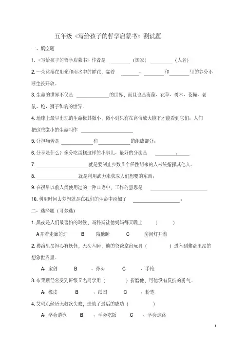 《写给孩子的哲学启蒙书》课外阅读和答案