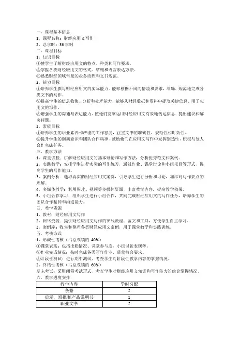 财经应用文教学计划(完成)