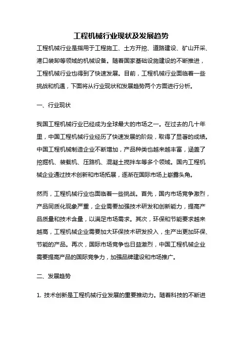工程机械行业现状及发展趋势