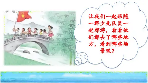 第1课 场景歌  第一课时  课件(共24张PPT)