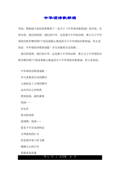 中华颂诗歌朗诵