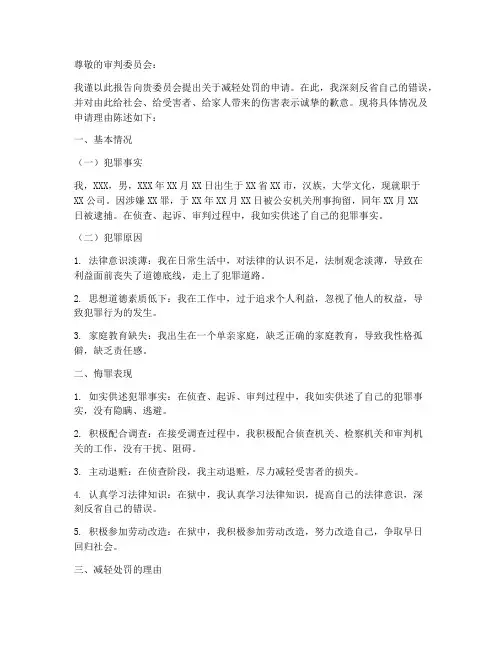 关于减轻处罚申请报告