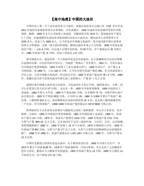 【高中地理】中国的大油田