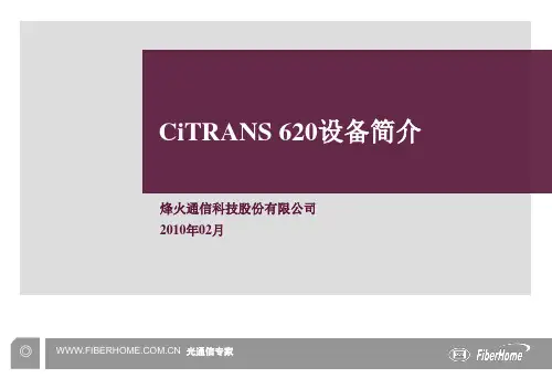 烽火PTN620设备简介
